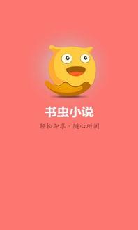 书虫在线观看,一场跨越时空的阅读盛宴