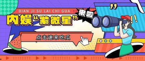 吃瓜娱乐号
